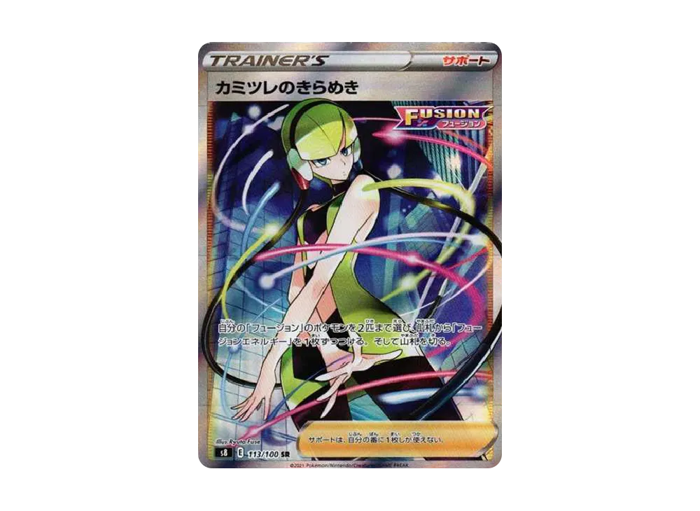 Elesa’s  Sparkle SR[S8 113/100](Expansion Pack "Fusion Arts") - PSA10