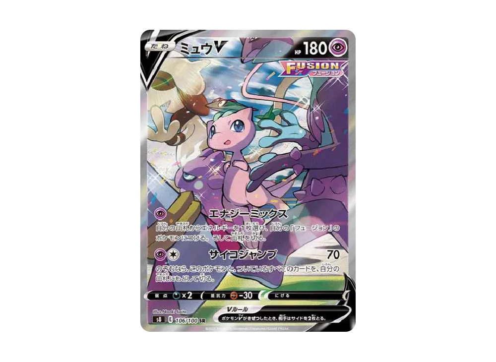 Mew V SR: SA[S8 106/100](Expansion Pack "Fusion Arts") - PSA9