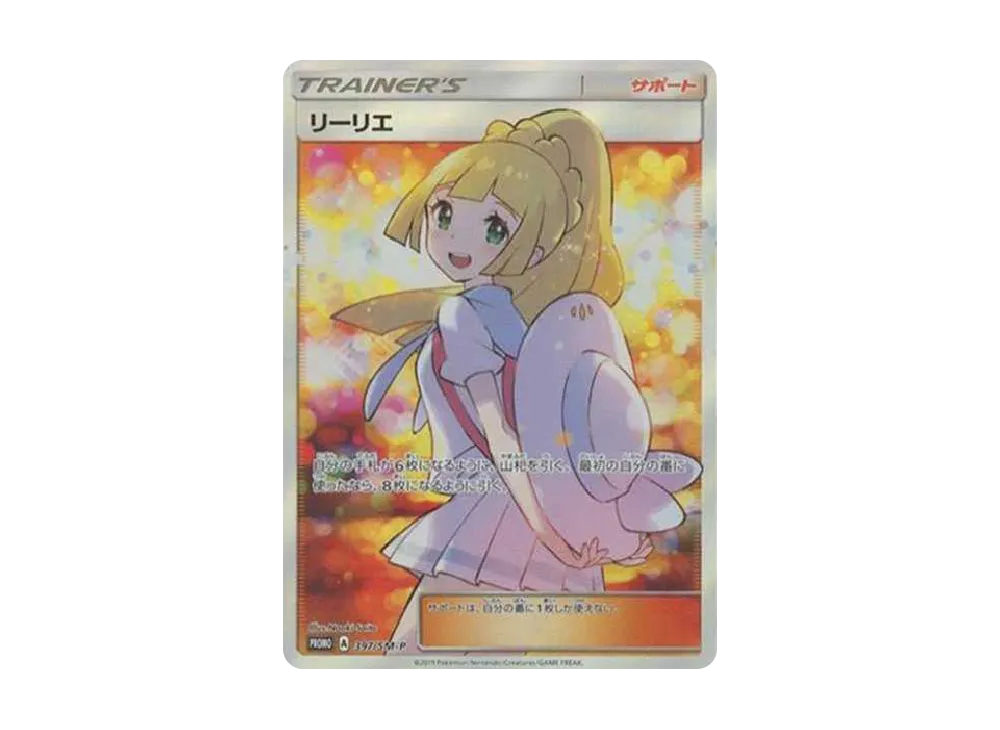 Lillie Extra Battle Day: PROMO[SM-P 397](SM-P Promotional cards) - PSA10