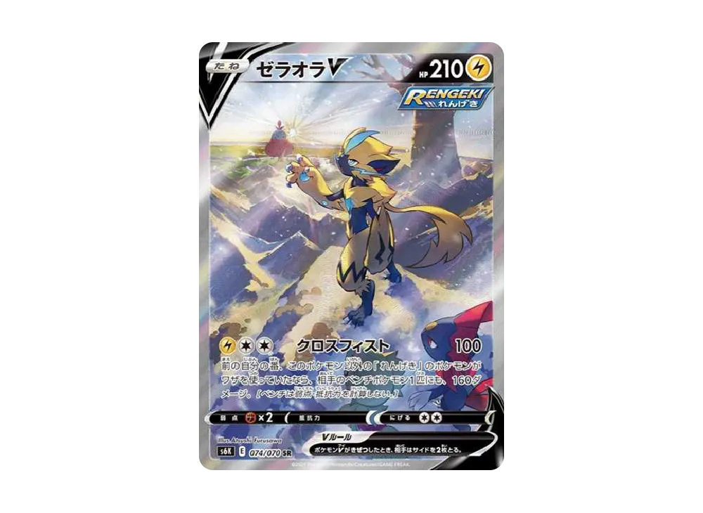 Zeraora V SR: SA[S6K 074/070](Expansion Pack "Jet-Black Spirit") - PSA10