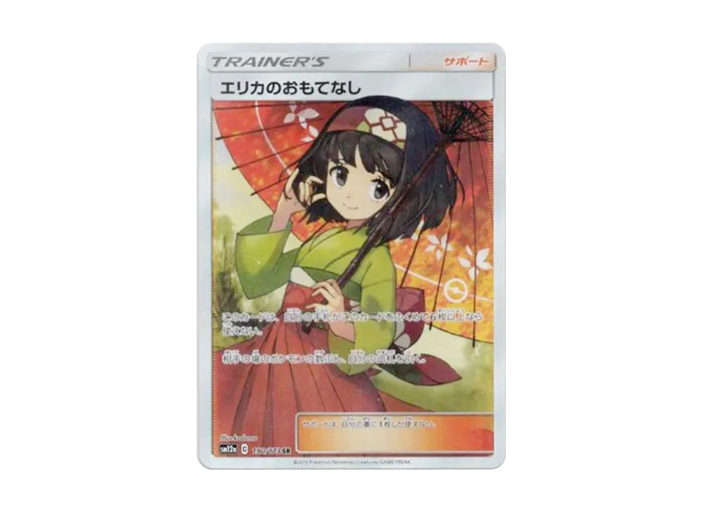Erika’s Hospitality SR[SM12a 190/173](High Class Pack "Tag Team GX Tag All Stars") - PSA9