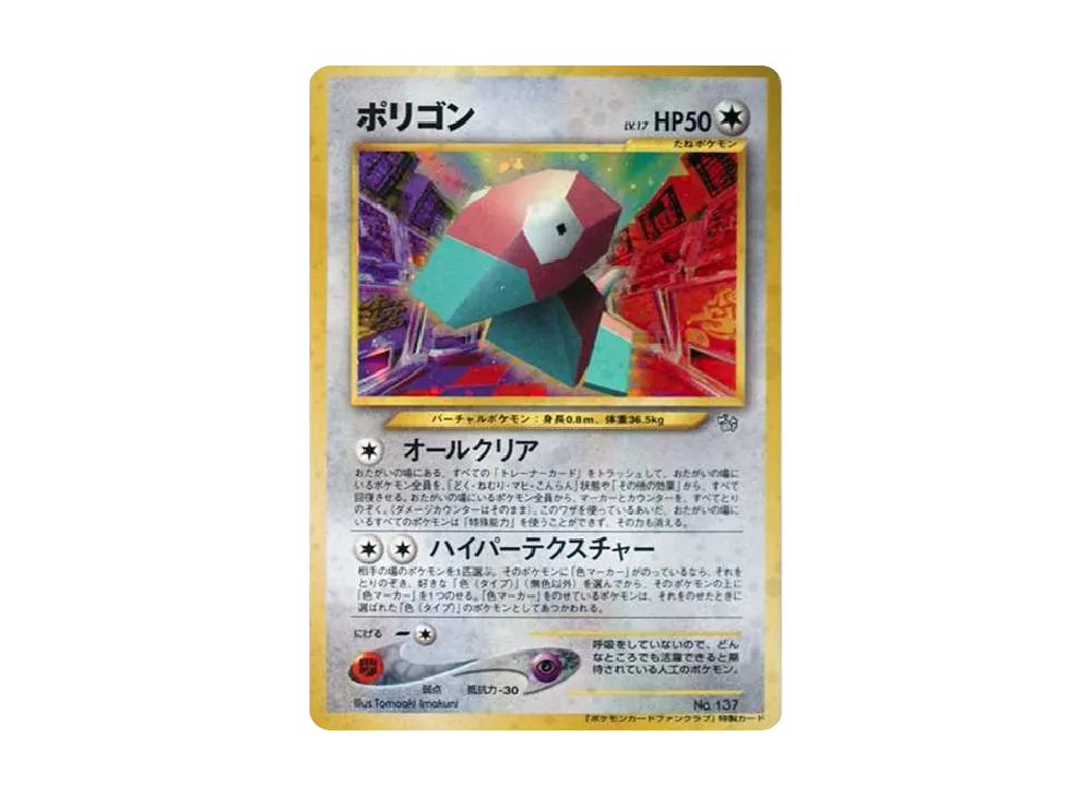Porygon Fan Club: Old Back/PROMO[neo-P No.137](neo-P Promotional cards) - PSA9