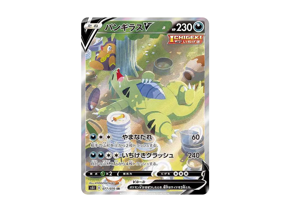 Tyranitar V SR: SA[S5I 077/070](Expansion Pack "Ichigeki Master") - PSA9