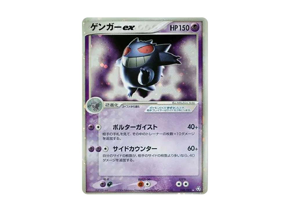 Gengar ex[PCG1 048/082](Expansion Pack "Flight of Legends") - PSA10