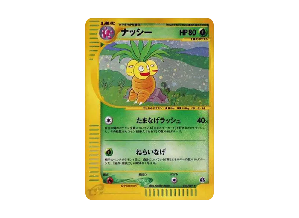 Exeggutor [e3 014/087](Expansion Pack Vol.3 "Wind from the Sea") - PSA10