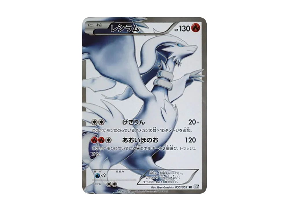 Reshiram SR[BW1 055/053](Expansion Pack "Black Collection") - PSA10