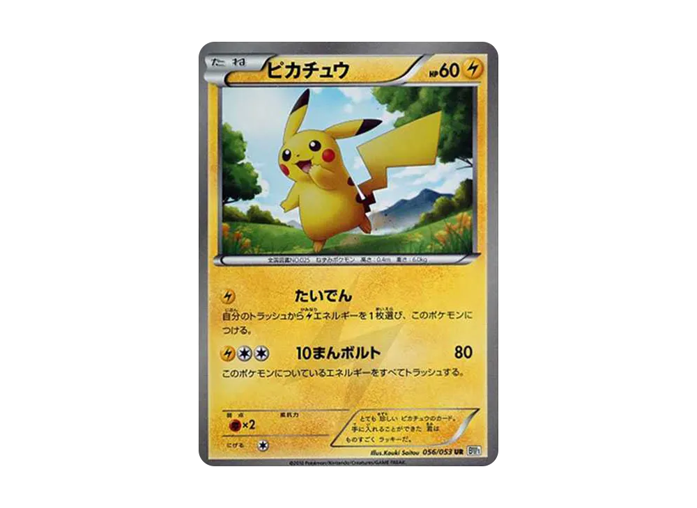 Pikachu UR[BW1 056/053](Expansion Pack “Black Collection / White Collection”) - PSA9