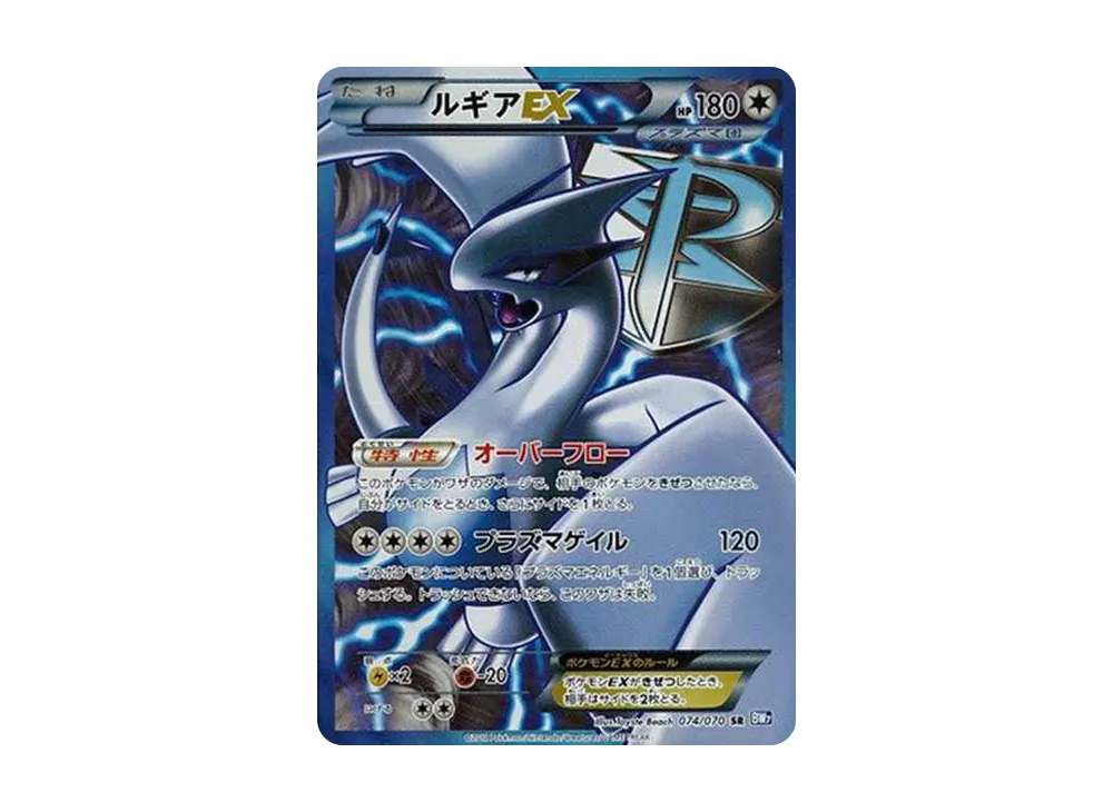 Lugia EX SR[BW7 074/070](Expansion Pack "Plasma Gale") - PSA9