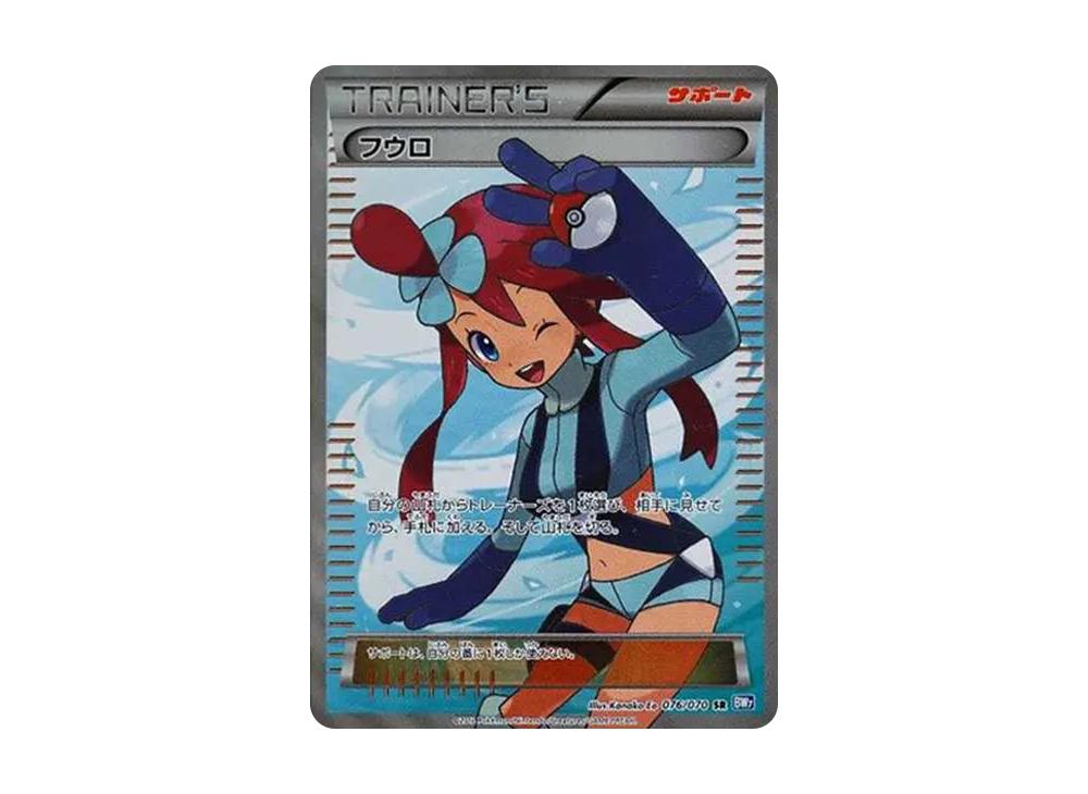 Skyla SR[BW7 076/070](Expansion Pack "Plasma Gale") - PSA10