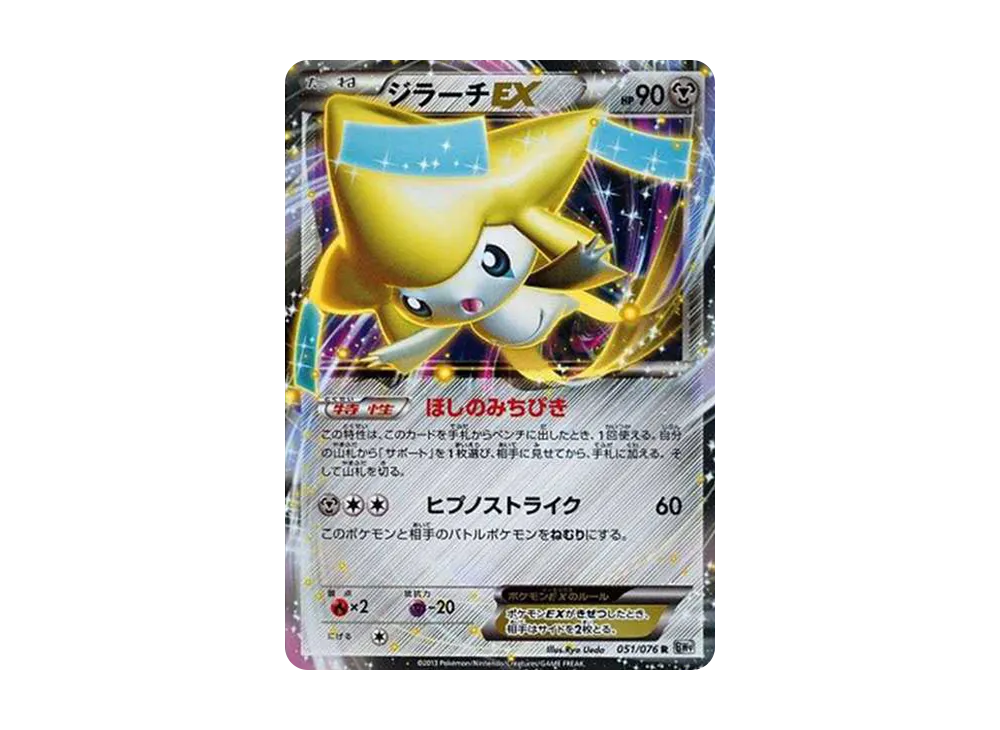 Jirachi EX R[BW9 051/076](Expansion Pack "Megalo Cannon") - PSA9