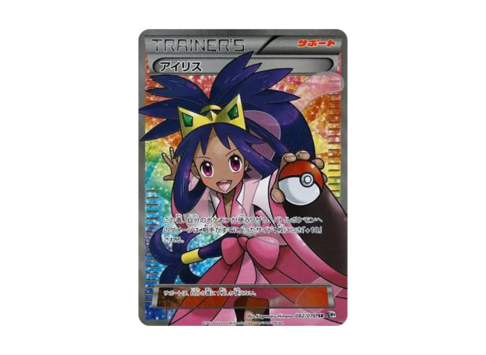Iris SR[BW9 082/076](Expansion Pack "Megalo Cannon") - PSA9