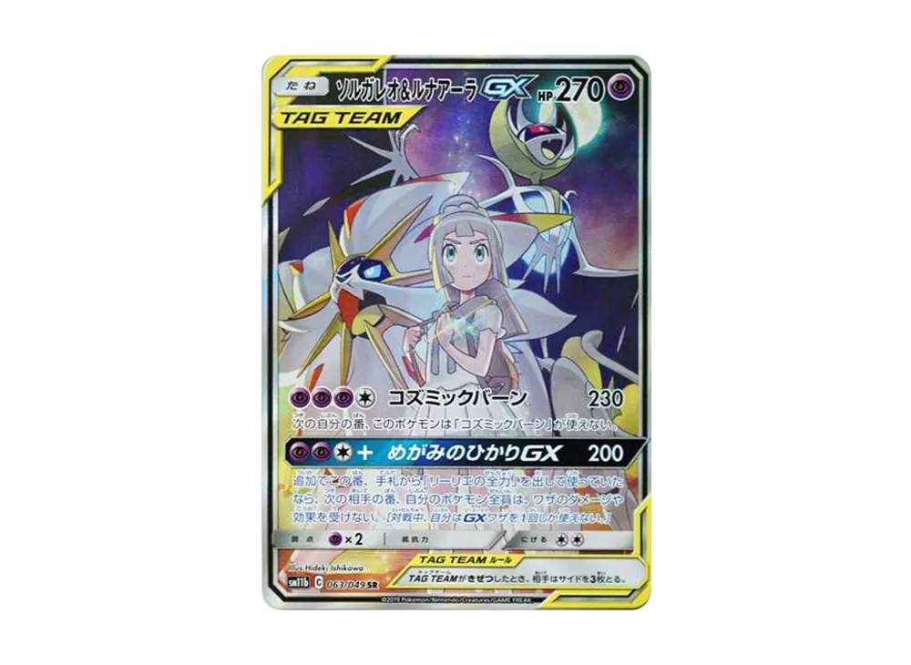 Solgaleo & Lunala GX (Lillie) SR :SA [SM11b 063/049](Enhanced Expansion Pack "Dream League") - PSA9
