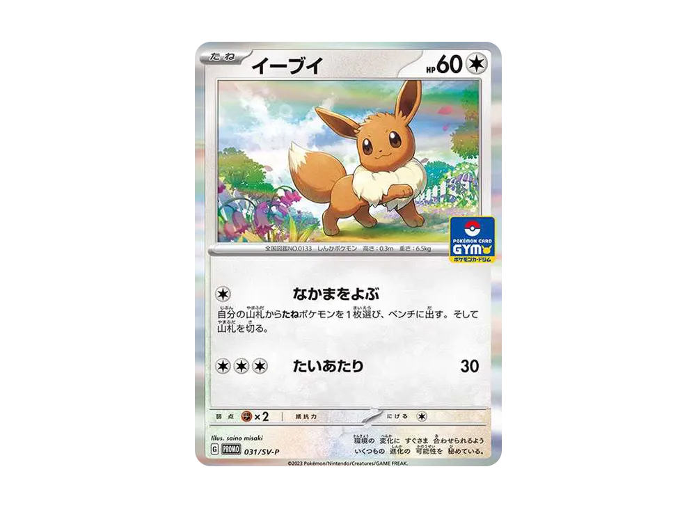 Eevee: PROMO [SV-P 031](SV-P Promotional cards) - PSA10