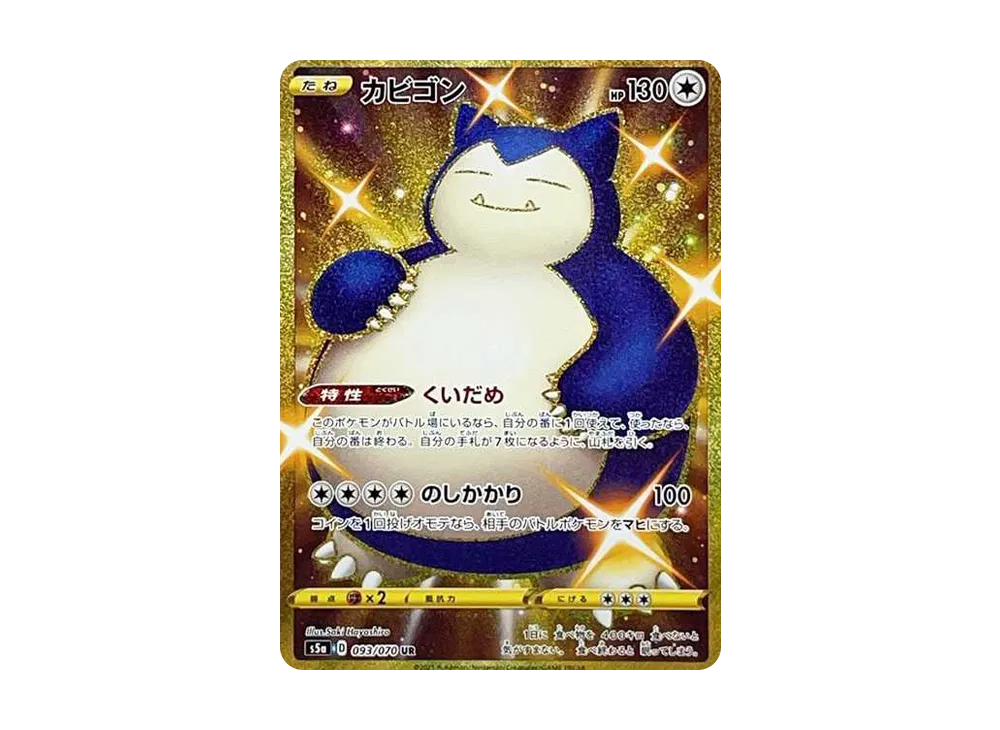 Snorlax UR[S5a 093/070](Enhanced Expansion Pack "Peerless Fighters") - PSA10