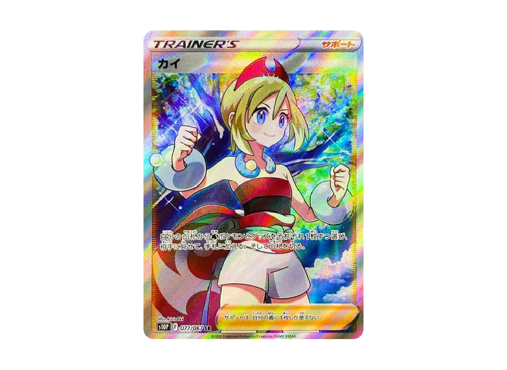 Irida SR[S10P 077/067](Expansion Pack "Space Juggler") - PSA10