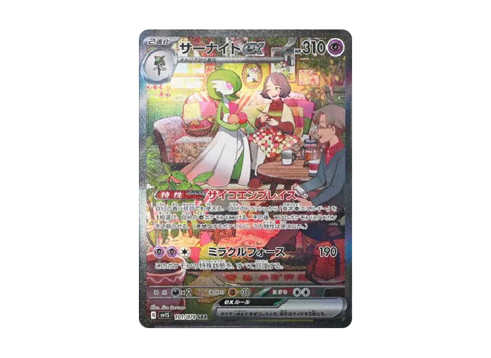 Gardevoir ex SAR[SV1S 101/078](Scarlet & Violet Expansion Pack "Scarlet ex") - PSA10