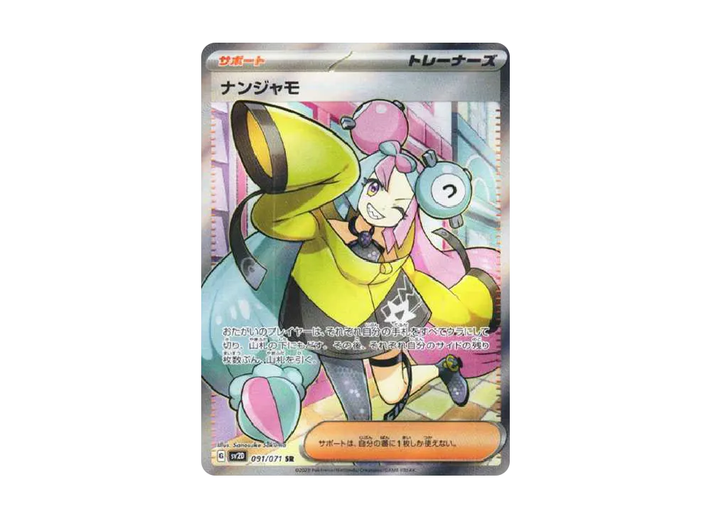 Iono SR[SV2D 091/071](Expansion Pack "Clay burst") - PSA9