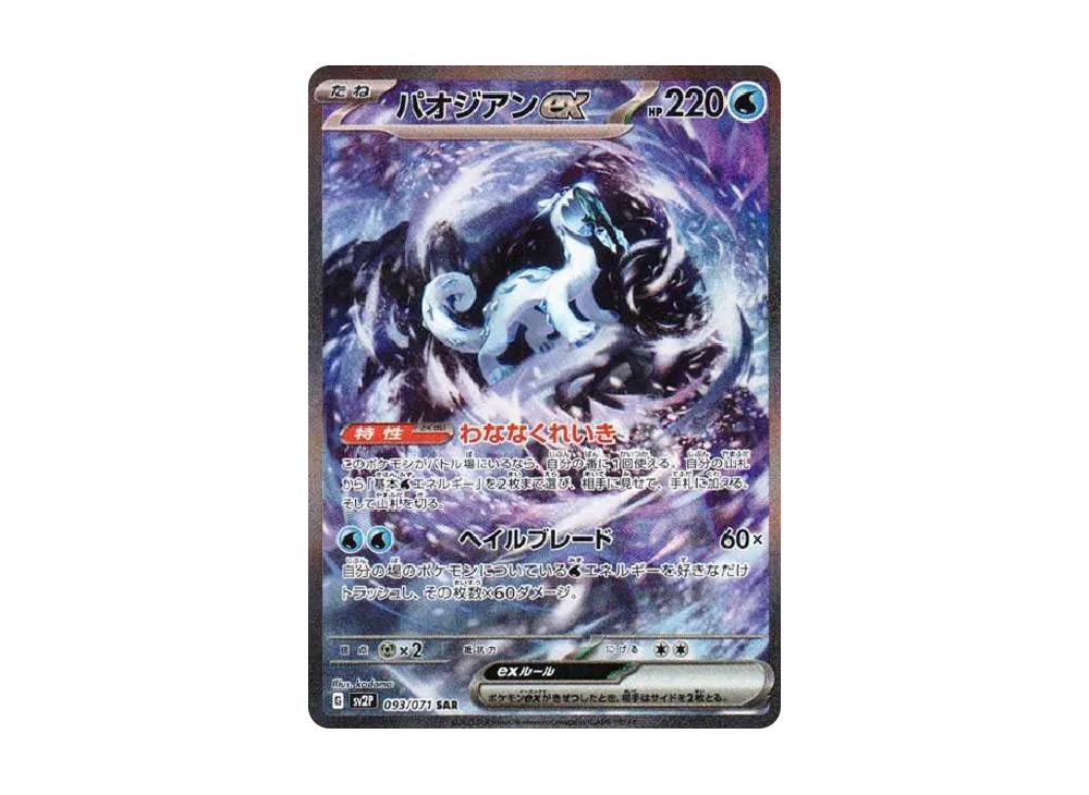 Chien-Pao ex SAR[SV2P 093/071](Expansion Pack "Snow hazard") - PSA10