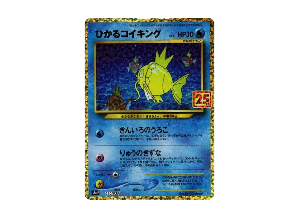 Shining Magikarp: PROMO[S8a-P 010/025](Promo Card Pack 25th Anniversary Edition) - PSA10