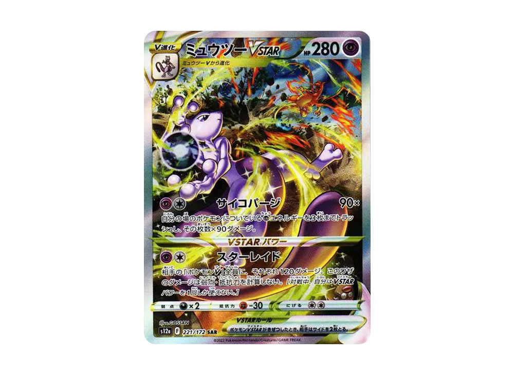Mewtwo VSTAR SAR[s12a 221/172](High Class Pack "VSTAR  Universe") - PSA9