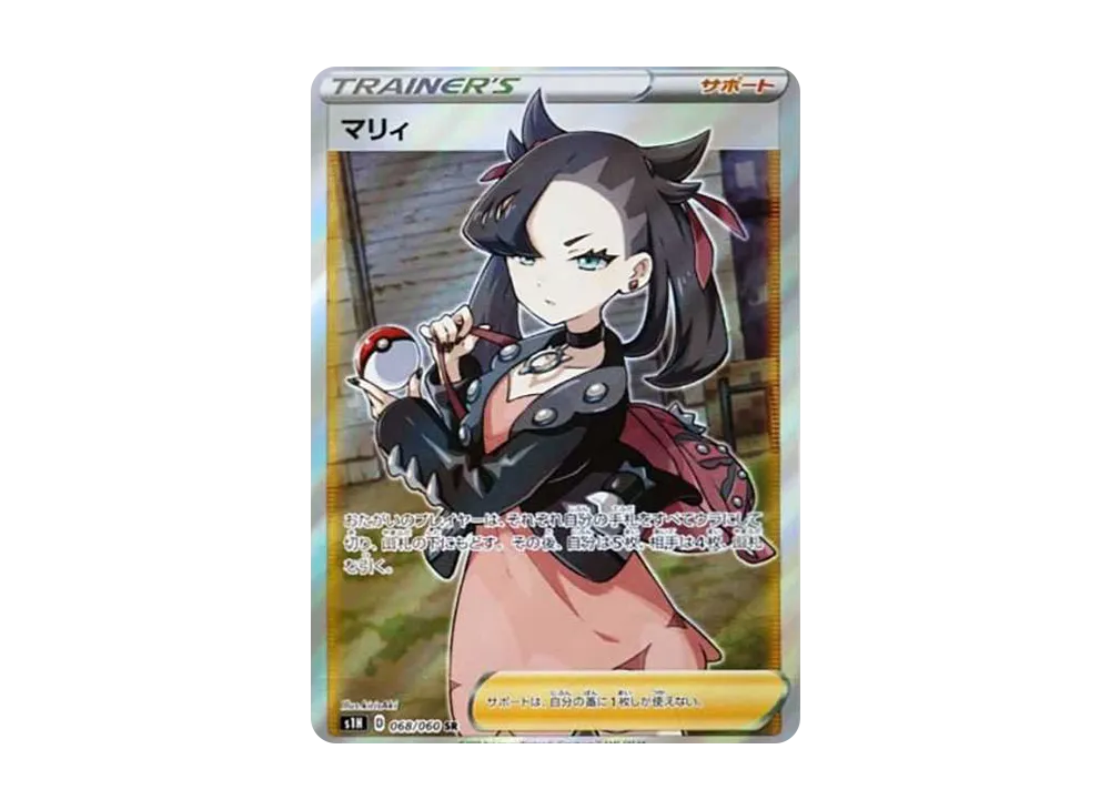 Marnie SR[S1H 068/060](Expansion Pack "Shield") - PSA10