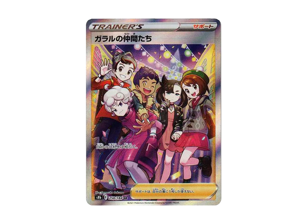 Friends in Galar SR[S8b 258/184](High Class Pack "VMAX Climax Box") - PSA10