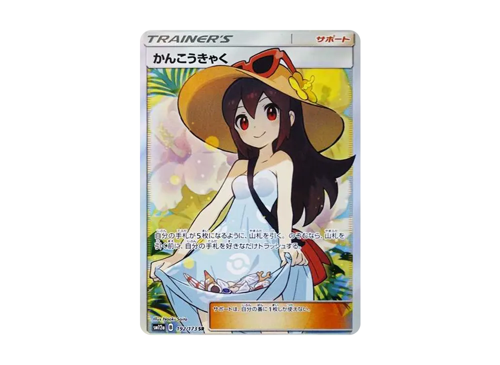 Sightseer SR[SM12a 192/173](High Class Pack "Tag Team GX Tag All Stars") - PSA9