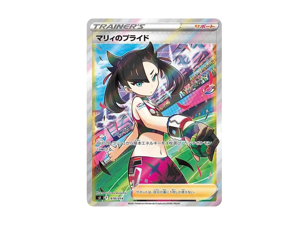 Marnie’s Pride[SI 419/414](Start Deck 100) - PSA10
