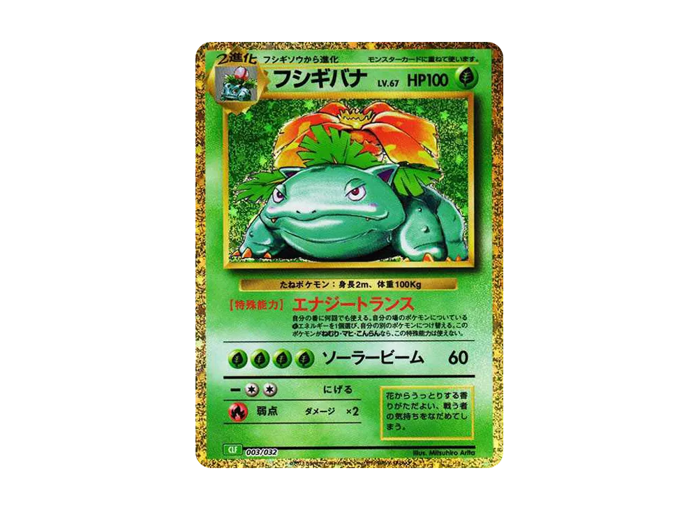 Venusaur[CLF 003/032](Pokemon Card Game Classic ) - PSA9