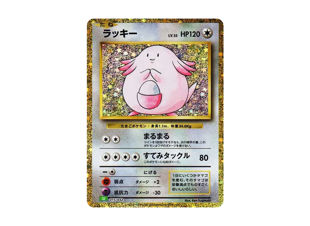 Chansey[CLF 015/032](Pokemon Card Game Classic ) - PSA10