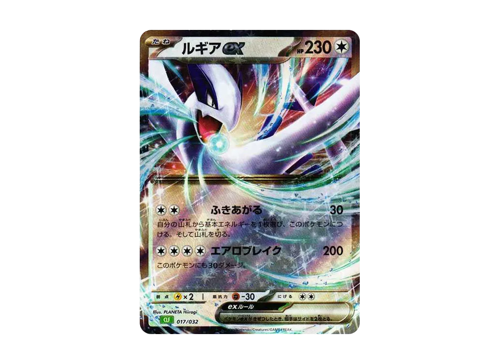 Lugia ex [CLF 017/032](Pokemon Card Game Classic ) - PSA10