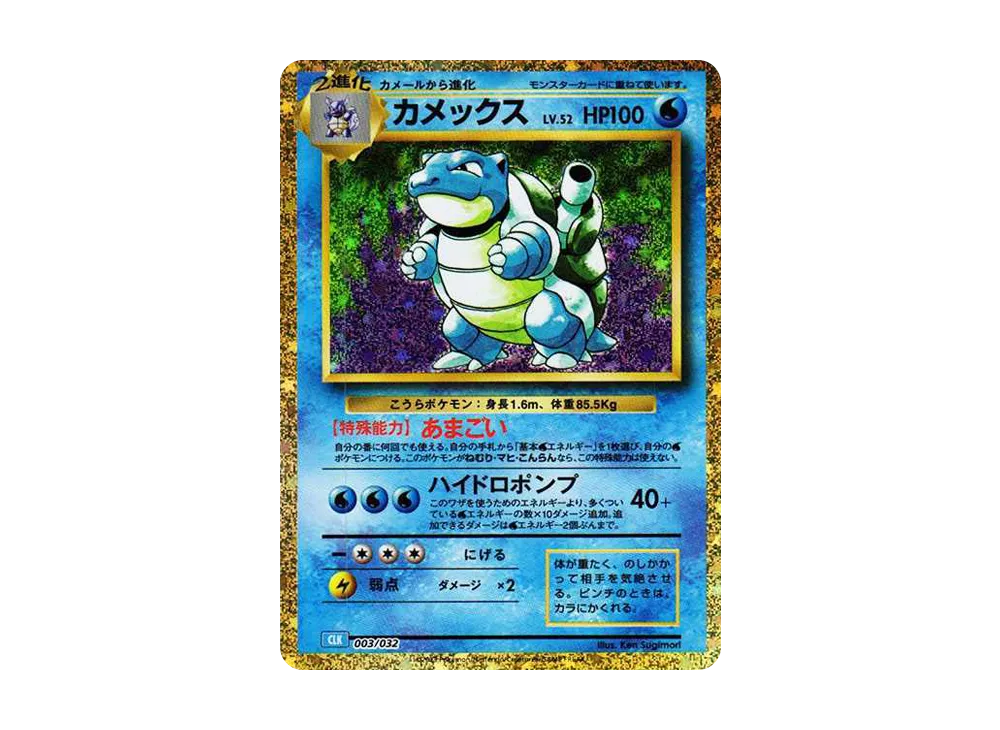 Blastoise [CLK 003/032](Pokemon Card Game Classic ) - PSA10