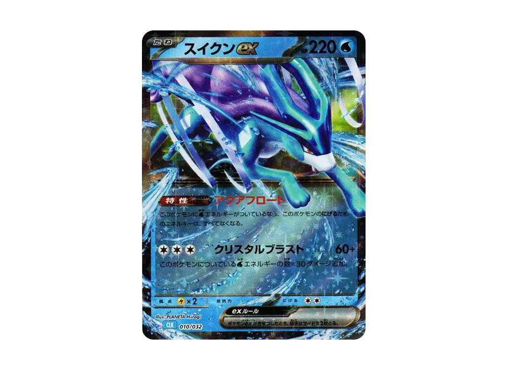 Suicune ex[CLK 010/032](Pokemon Card Game Classic ) - PSA10