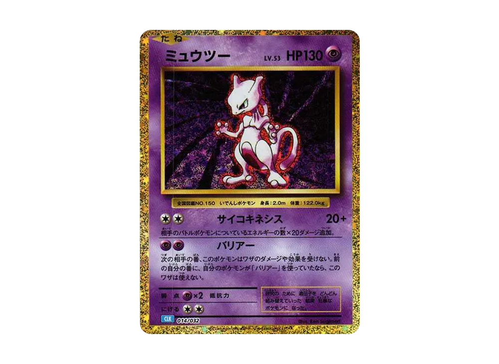 Mewtwo[CLK 014/032](Pokemon Card Game Classic ) - PSA10