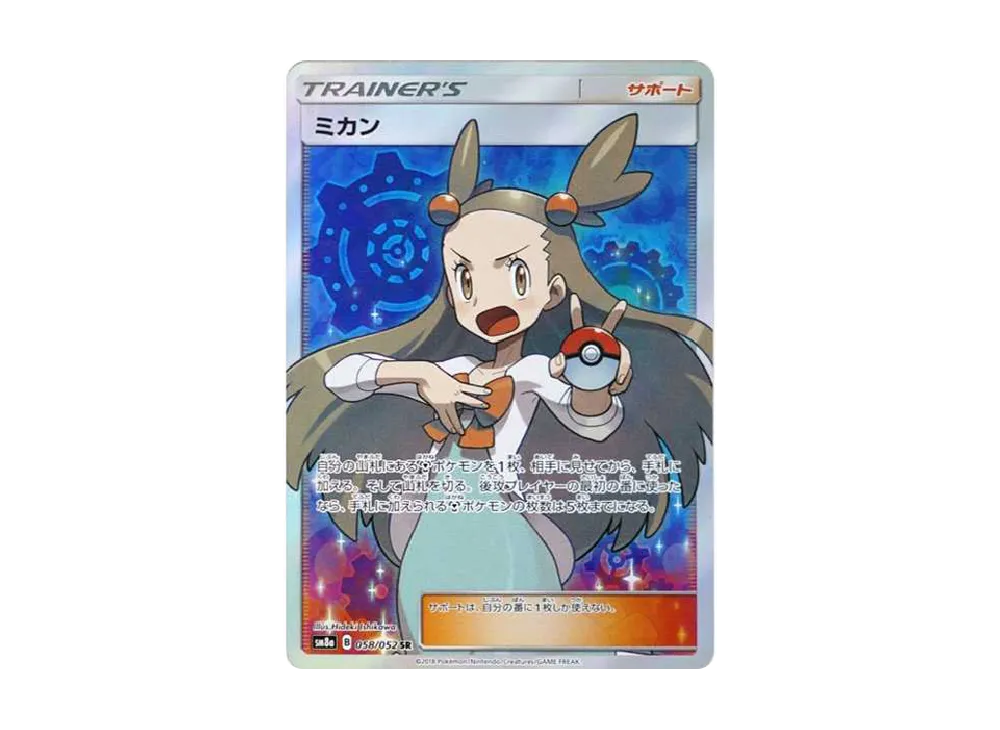 Jasmine SR[SM8a 058/052](Enhanced Expansion Pack "Dark Order") - PSA10