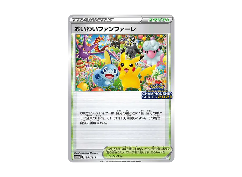 Celebrate Fanfare: PROMO[S-P 254](S-P Promotional cards 2021) - PSA9