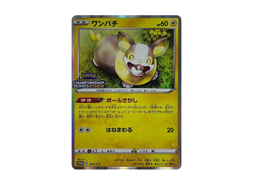 Yamper: PROMO[S-P 244](S-P Promotional cards) - PSA10