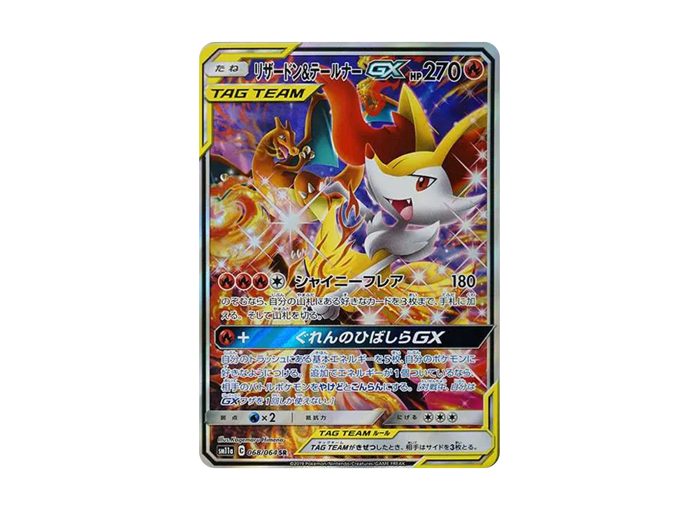 Charizard & Braixen GX SR: SA[SM11a 068/064](Enhanced Expansion Pack "Remix Bout") - PSA9