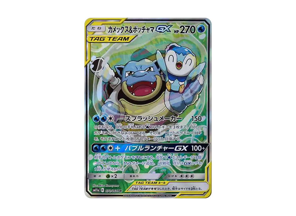 Blastoise & Piplup GX SR: SA[SM11a 070/064](Enhanced Expansion Pack "Remix Bout") - PSA10