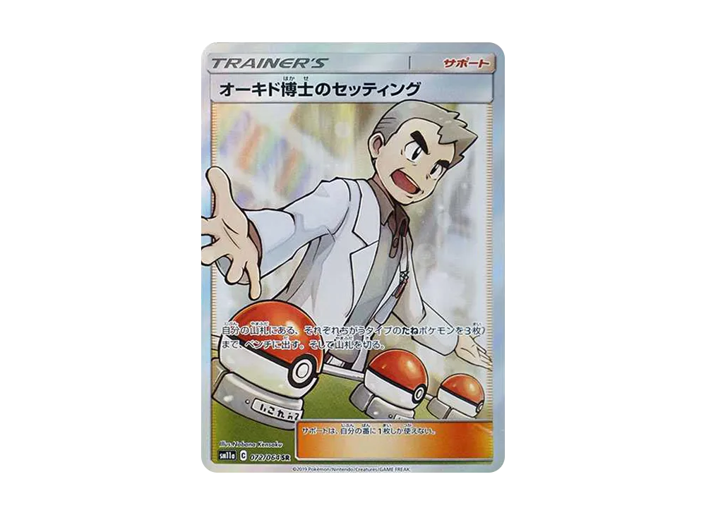 Professor Oak's Setup SR[SM11a 072/064](Enhanced Expansion Pack "Remix Bout") - PSA10