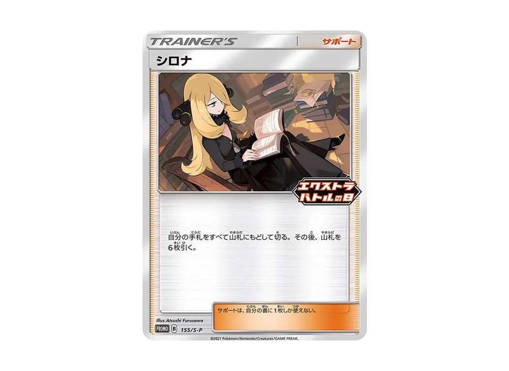 Cynthia: PROMO[S-P 155](S-P Promotional cards) - PSA10