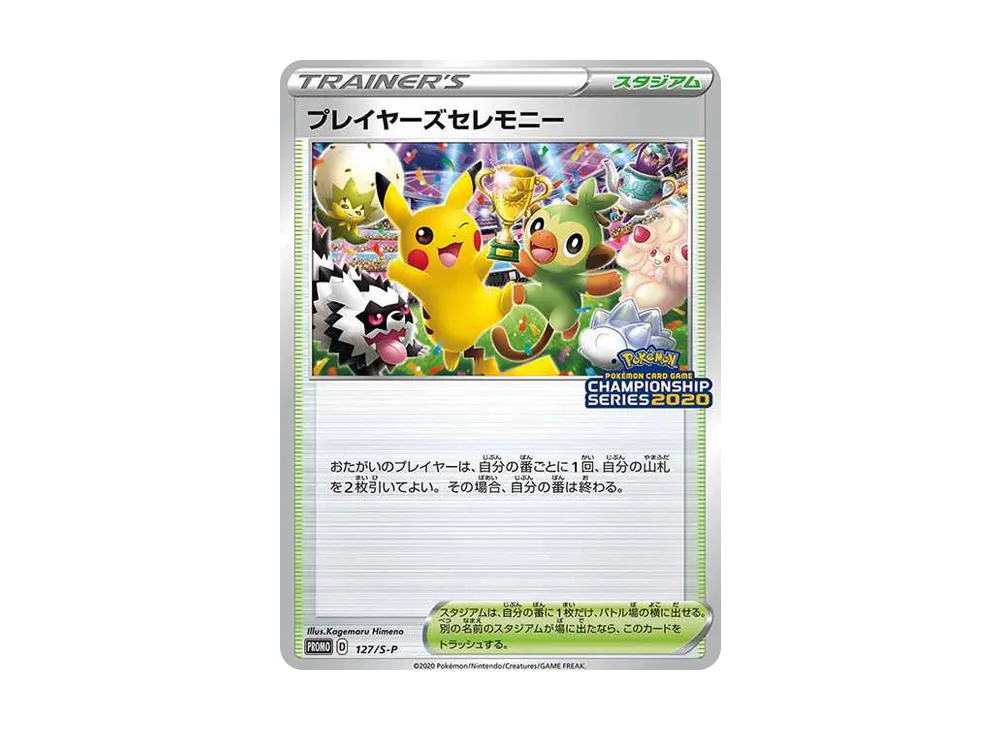 Players Ceremony: PROMO[S-P 127](S-P Promotional cards 2020) - PSA10