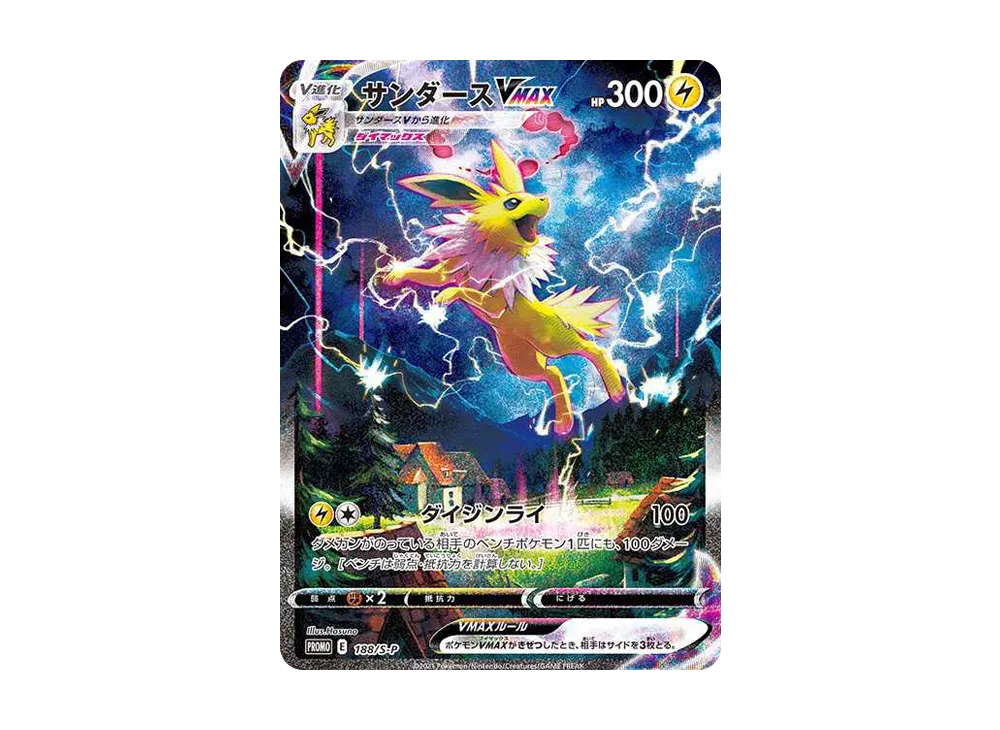 Jolteon VMAX Summer PokeCard: PROMO[S-P 188](S-P Promotional cards) - PSA9
