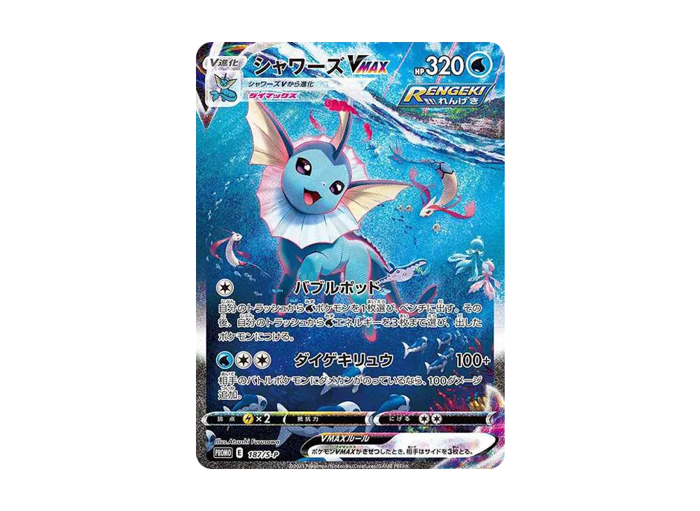 Vaporeon VMAX Summer PokeCard: PROMO[S-P 187](S-P Promotional cards) - PSA10