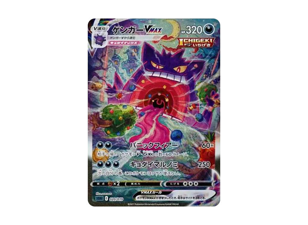 Gengar VMAX: SA[SGG 020/019](High Class Deck "Gengar VMAX") - PSA9