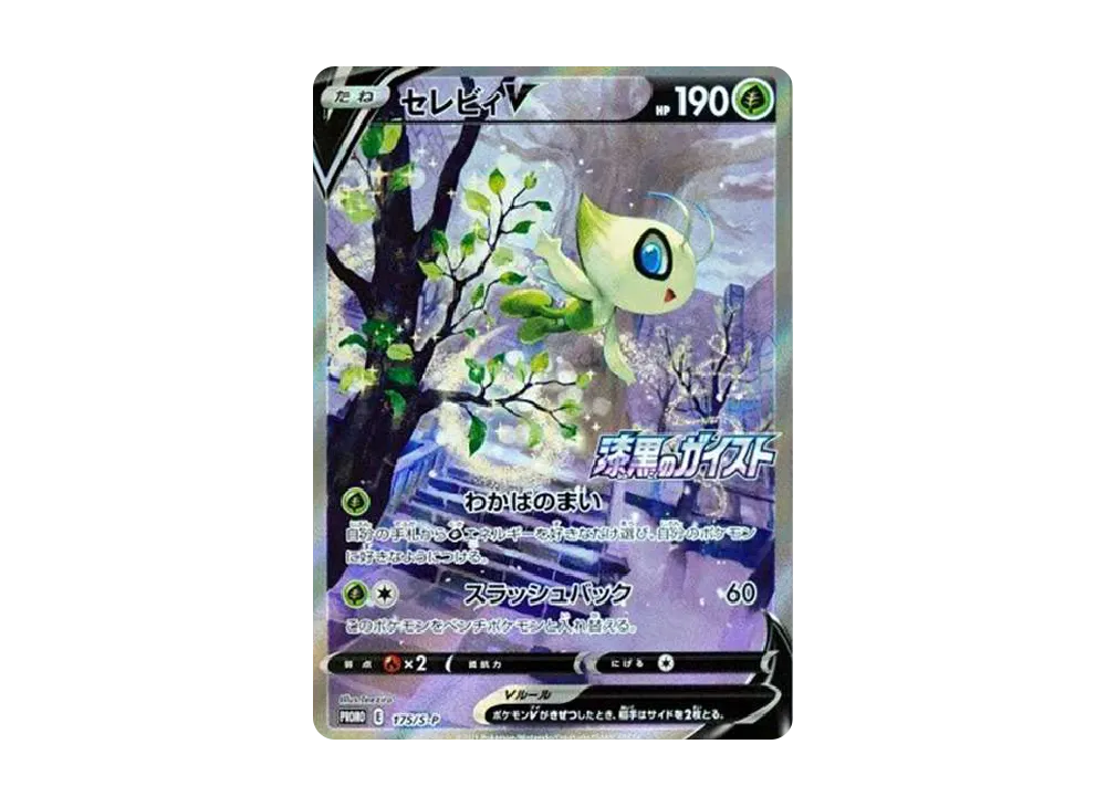 Celebi V: PROMO[S-P 175](Promotional Card "Silver Lance / Jet Black Geist 2 BOX Purchase Campaign") - PSA10