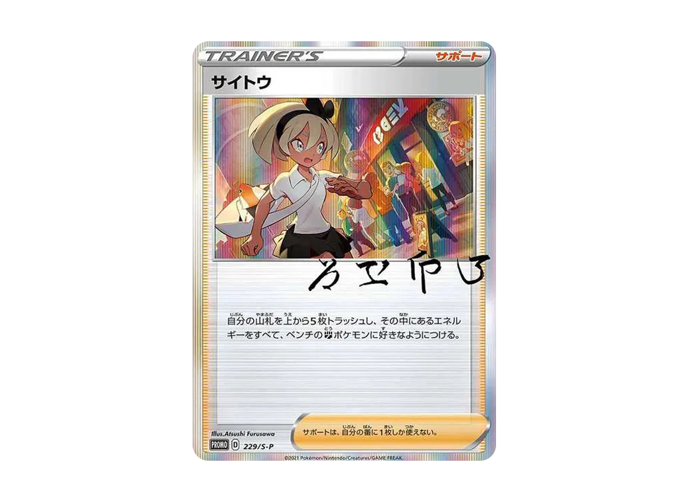 Bea: PROMO[S-P 229](S-P Promotional cards) - PSA10