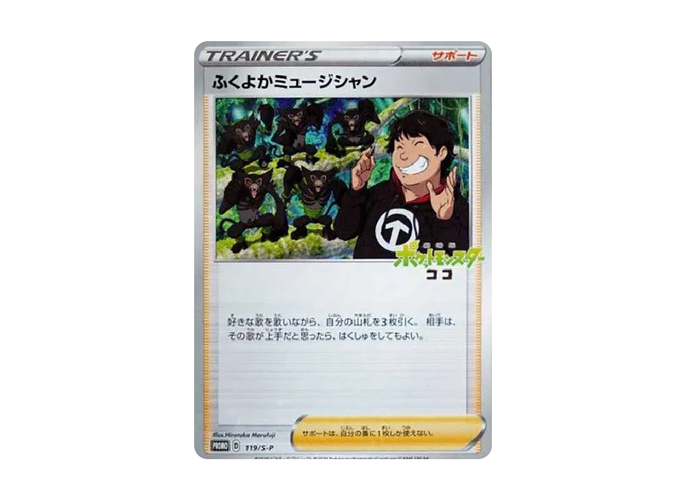 Plump Musician: PROMO[S-P 119](S-P Promotional cards) - PSA10