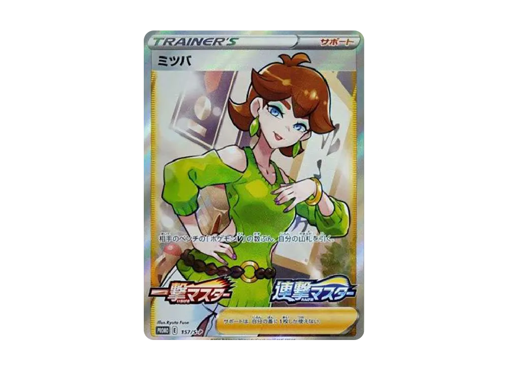 Honey: PROMO[S-P 157](S-P Promotional cards) - PSA10