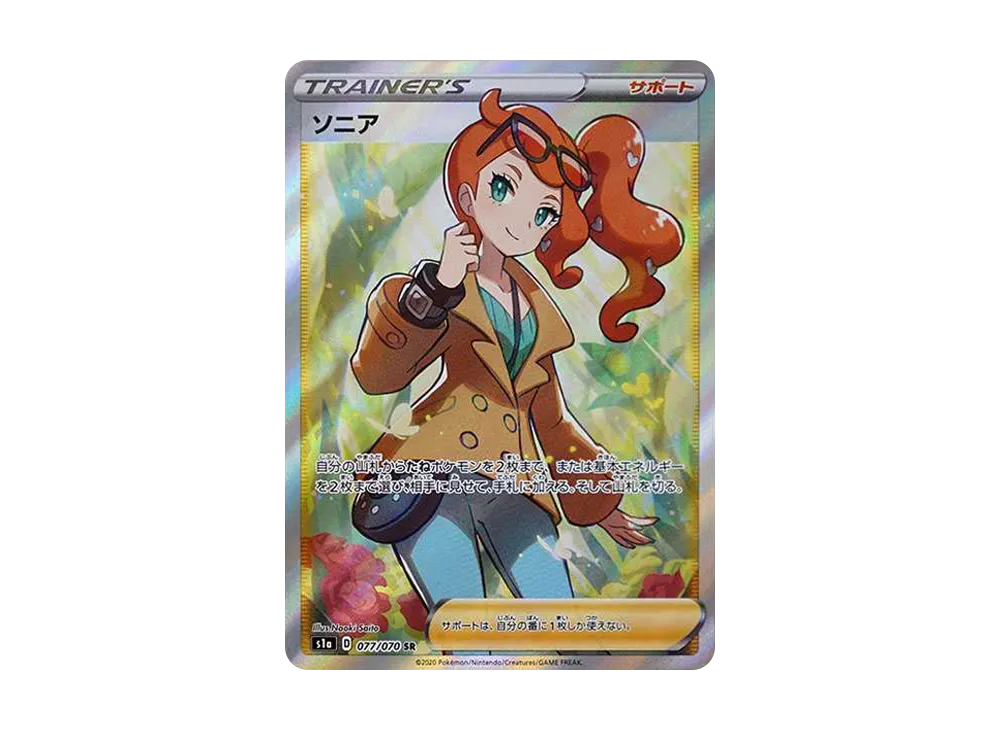 Sonia SR[S1a 077/070](Enhanced Expansion Pack "VMAX Rising") - PSA9